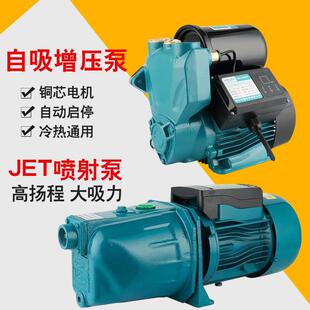 智能增压泵高扬程单相抽水泵小型自吸水泵喷射家用水井220v全自动