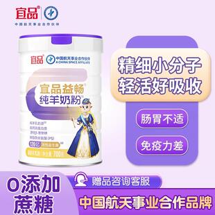 宜品益畅高钙营养益生菌纯羊奶调脾胃中老年全家适用