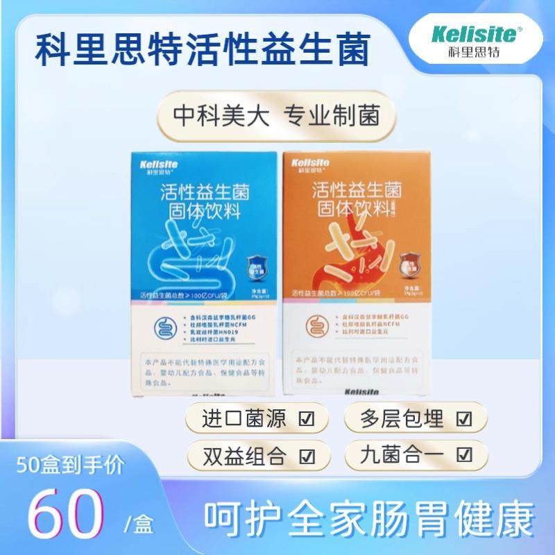 科里思特益生菌衡欣益生菌