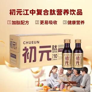 初元复合肽营养饮品1型口服液体虚人群补充营养送父母长辈礼补品
