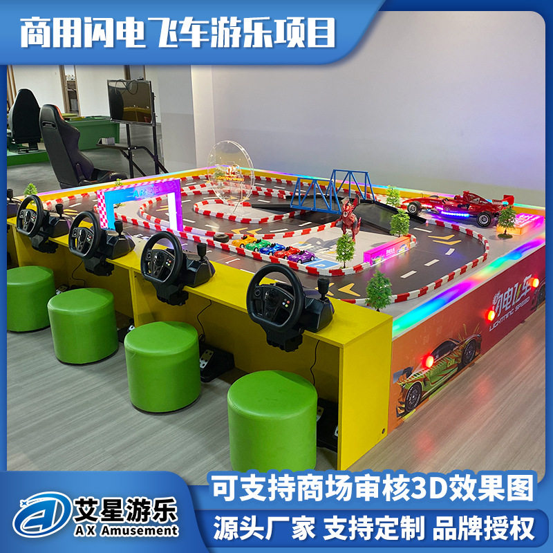 方向盘闪电飞车商场娱乐儿童乐园室内设备游乐场设施亲子互动玩具