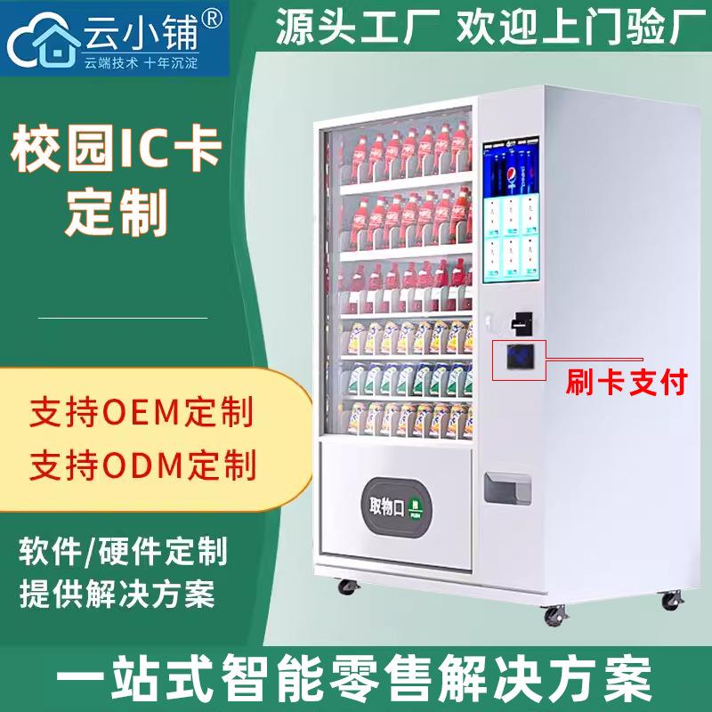 校园IC卡积分兑换会员卡充值卡工厂刷卡饮料售卖机