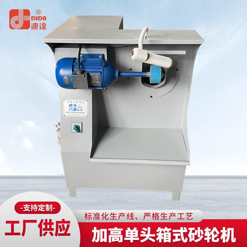 供应加高单头箱式砂轮机研磨机环评铜线工业打磨落地式抛光机