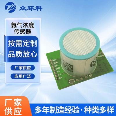 供应氨气检测仪工业型气体浓度传感器模块免标定插拔式检测探头