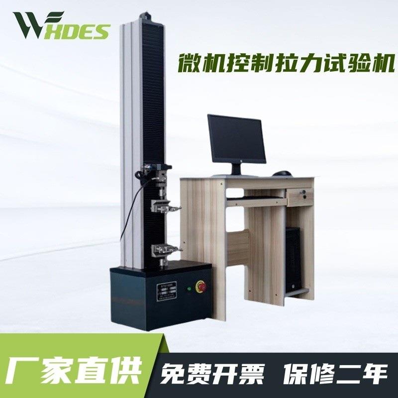输液管注射器缝合线拉拔力试验机单臂微机控制电子拉力