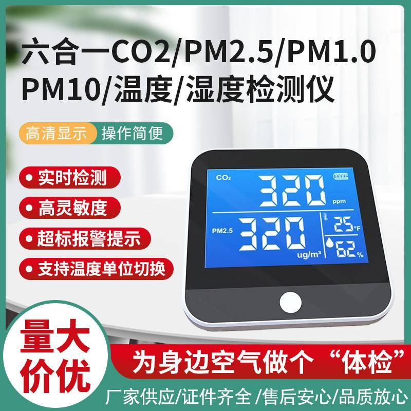 上新家用室内粉尘二氧化碳检测仪co2pm2.5检测仪英文版欧洲