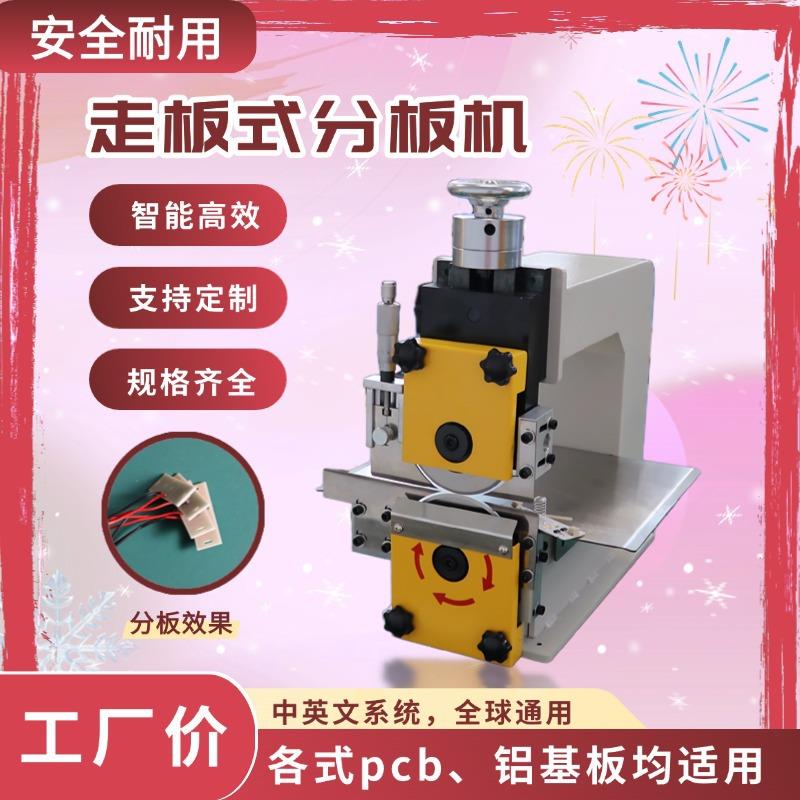 1走板式分板机pcb分切机线路板灯条切板机LED铝基板电动割板机器
