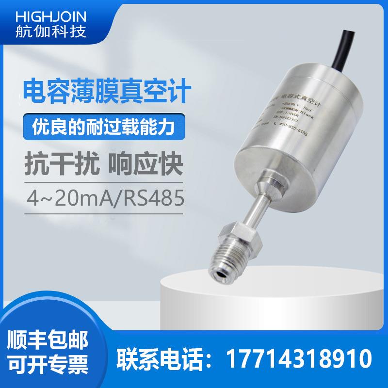 真空压力传感器2torr薄膜真空计高精度绝压压力变送器0~10V/RS485