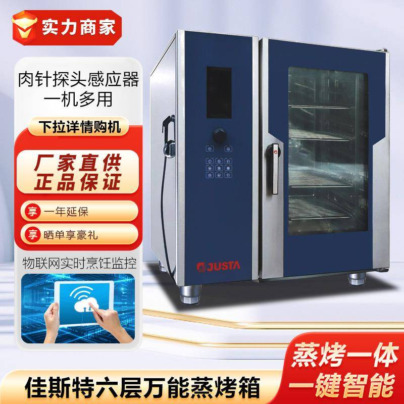 JO-E-Y61S六层万能蒸烤箱液晶版电烤箱炉热风循环烘烤炉