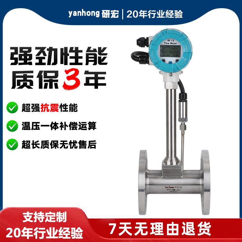 涡街流量计LUGB温压补偿蒸汽压缩空气测量数显氮气高温流量仪表