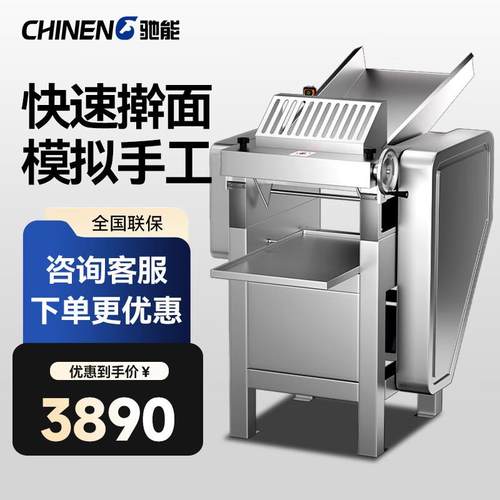 （CHINENG）压面机商用小型全自动大功率揉面制面一体机包子