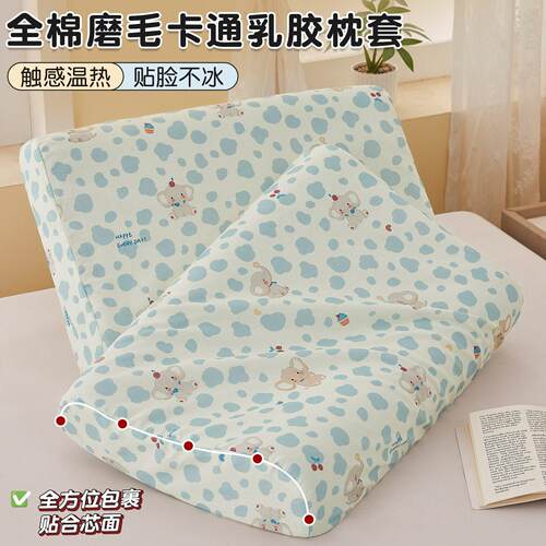 全棉磨毛乳胶枕套一对装40x60儿童枕套个装30x50成人枕芯内胆套
