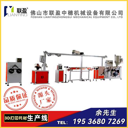 3D打印机耗材挤出机PLA/ABS/PETG/TPU打印材料生产设备