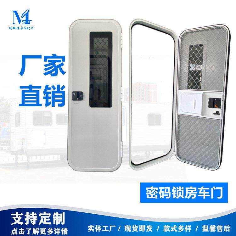 明斯特工厂销售旅居车房车钢化玻璃贴玻密码锁房车门跨境