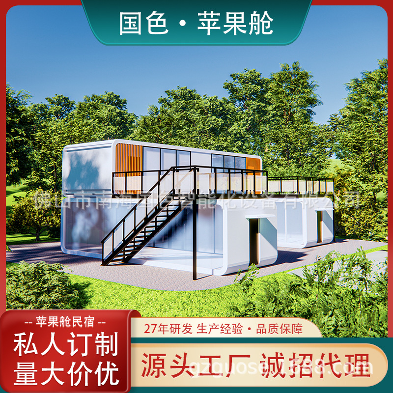景区露营集成房屋集装箱房子创意苹果舱网红太空舱方舱阳光房厂家