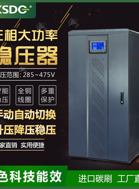 大功率稳压器激光设备配套稳压器精密仪器稳压电源SBW5-225KVA