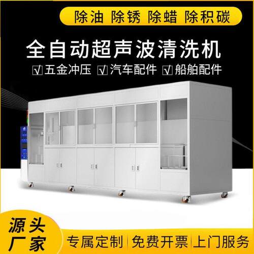 东皖厂家全自动超声波清洗机五金汽配SMT钢网PCBA线路板清洗设备
