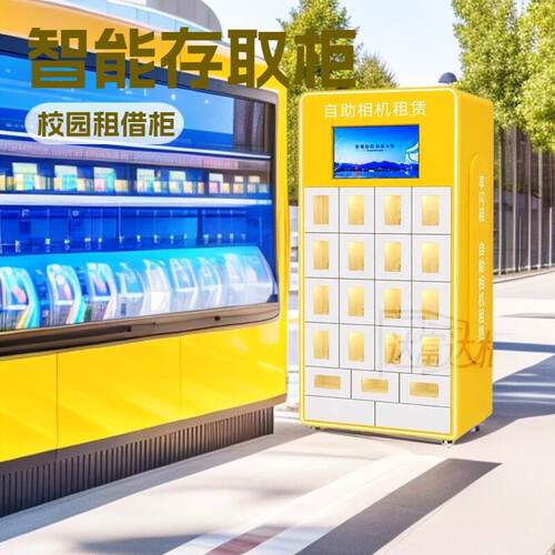 扫码收费相机共享租赁柜数码反CCD存放充电柜学校商用智能储物