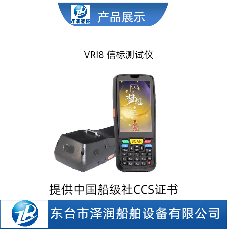VRI8A型EPIRB、PLB、ELT、AIS SART、AIS MOB新标检测仪