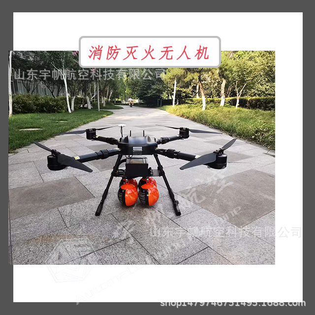 干粉灭火弹高层灭火无人机挂载水枪小型水桶无人机