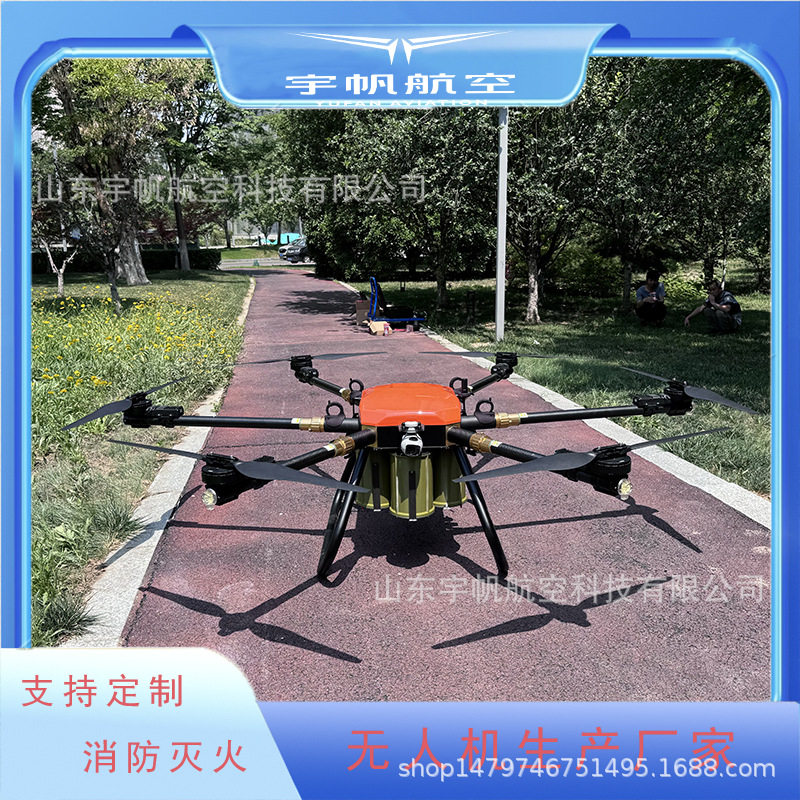 专业定制多功能搜救应急救援无人机 灭火扑火智能侦察空中载物机