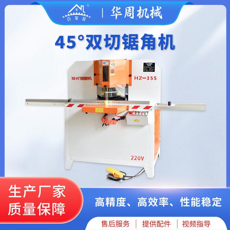 厂家供应45度数控双锯切角机铝型材直角切割机铝合金门窗框锯角机
