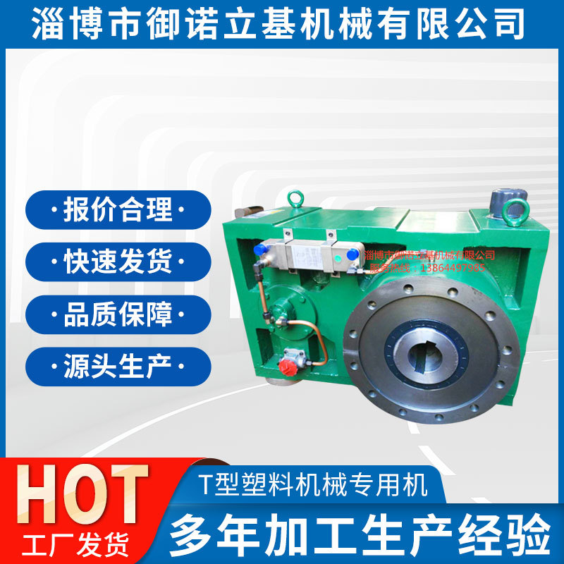 塑料机械专用方壳减速机  T型塑料机械专用减速机SJZ  SJY 350T-A