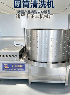 圆筒式牛羊肚猪肚清洗设备肉类副产品清洗机猪蹄清洗抛光机