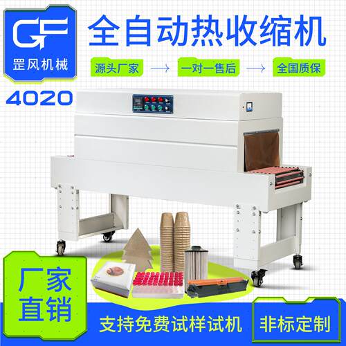 定制热收缩膜包装机封切覆膜礼盒封膜包装机全自动热收缩包装机