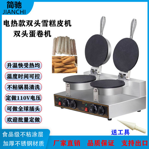 双头雪糕皮机 电雪糕皮机圆形雪糕皮机商用格仔雪糕皮机冷饮