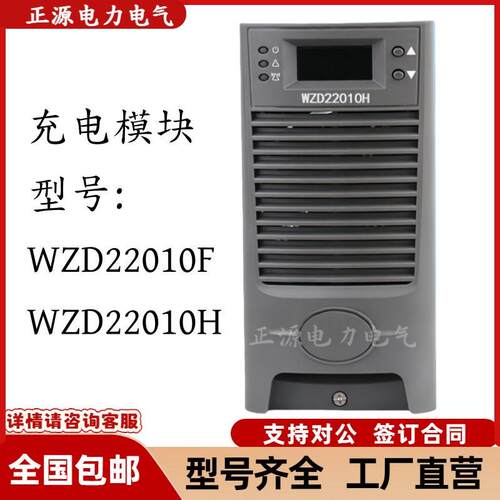 充电模块WZD22010TH直流屏电源WZD22010F频整流模块WZD22005EK