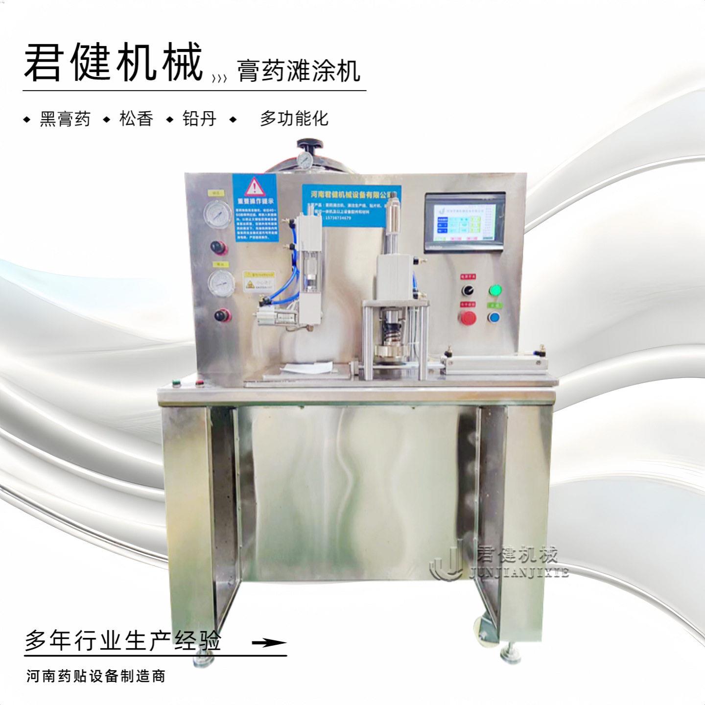 小型黑膏摊涂机器前列腺贴膏成型机传统铅丹膏滴膏机