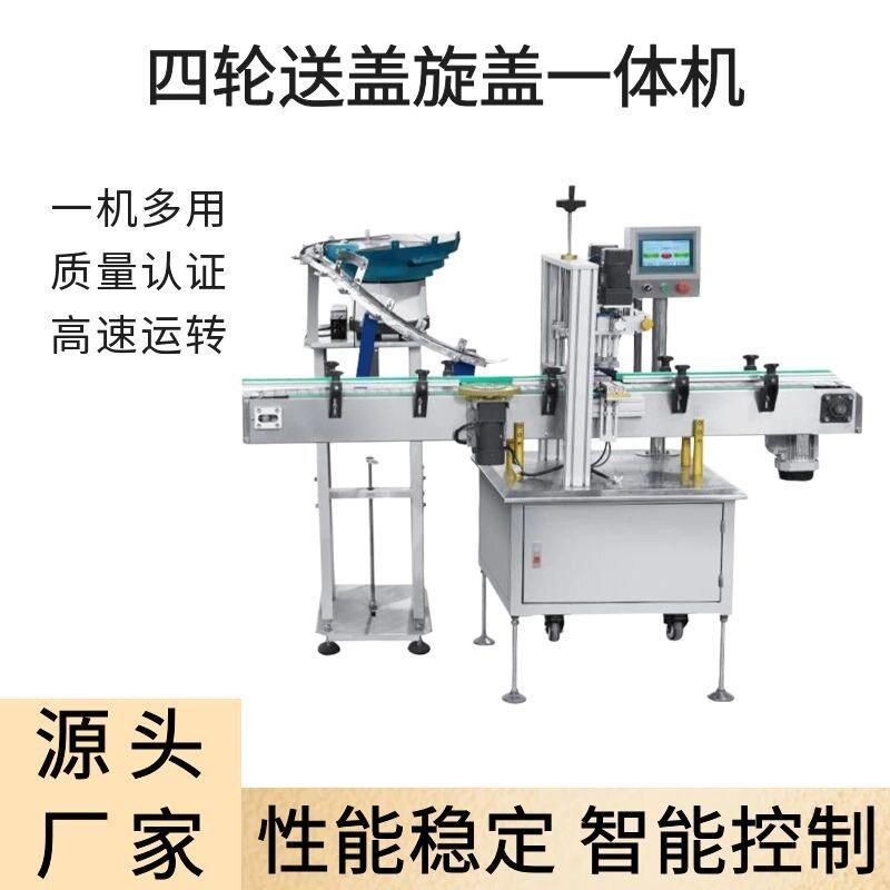 全自动旋盖机蜂蜜枇杷膏玻璃封盖机塑料玻璃旋盖机器厂
