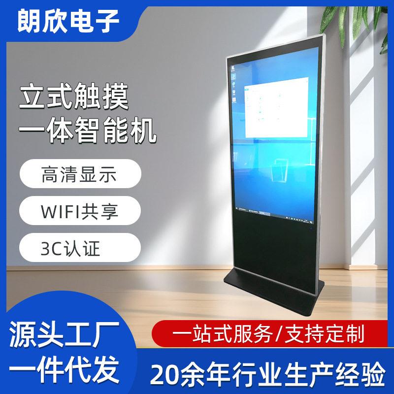 WIFI共享立式触摸一体机3C认证显示屏智能触摸屏触控智能缴费终端