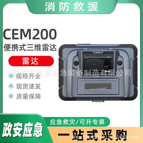 CEM200便携式三维雷达消防应急救援搜救器多功能加固型穿墙雷达