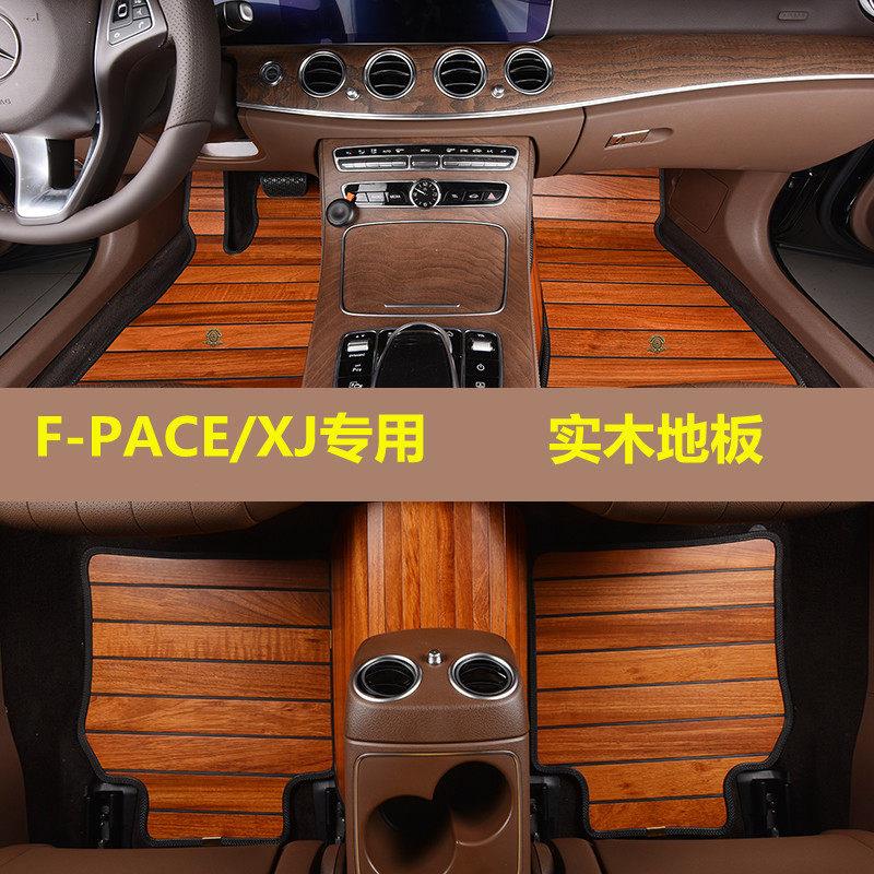 适用于捷豹F-PACE E-PACE XE L XF L XJ L汽车实木质地板脚垫定制