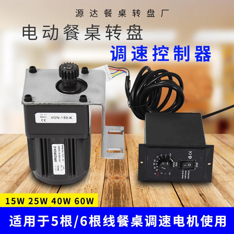 转桌控制器旋转电机固定架齿轮电动大圆桌转盘遥控马达启动调速开
