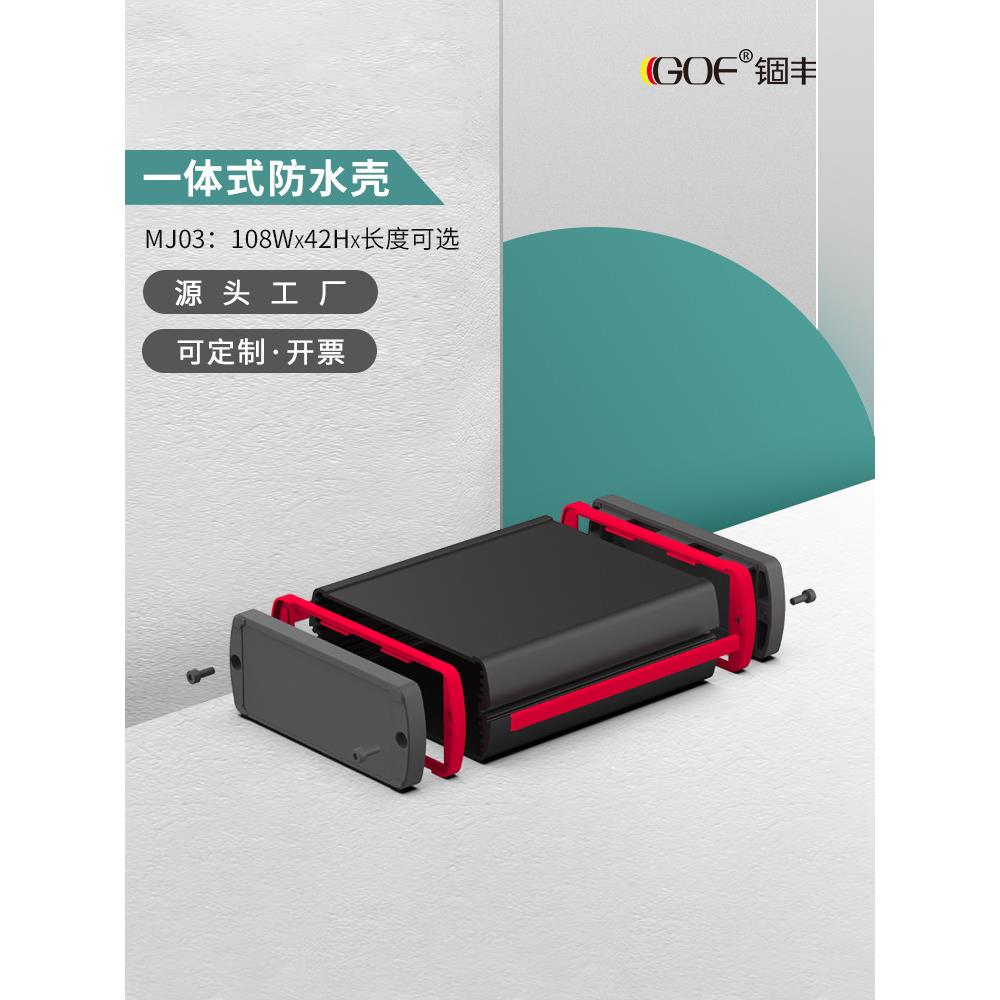 铝合金外壳仪表仪器收发器铝盒电源控制器防水铝型材壳体定制MJ03