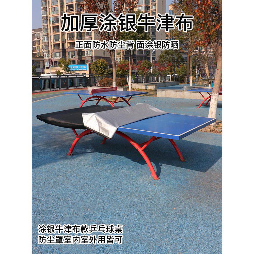 加厚镀银防水牛津布乒乓球台套多功能纯色室外体育场防晒台套
