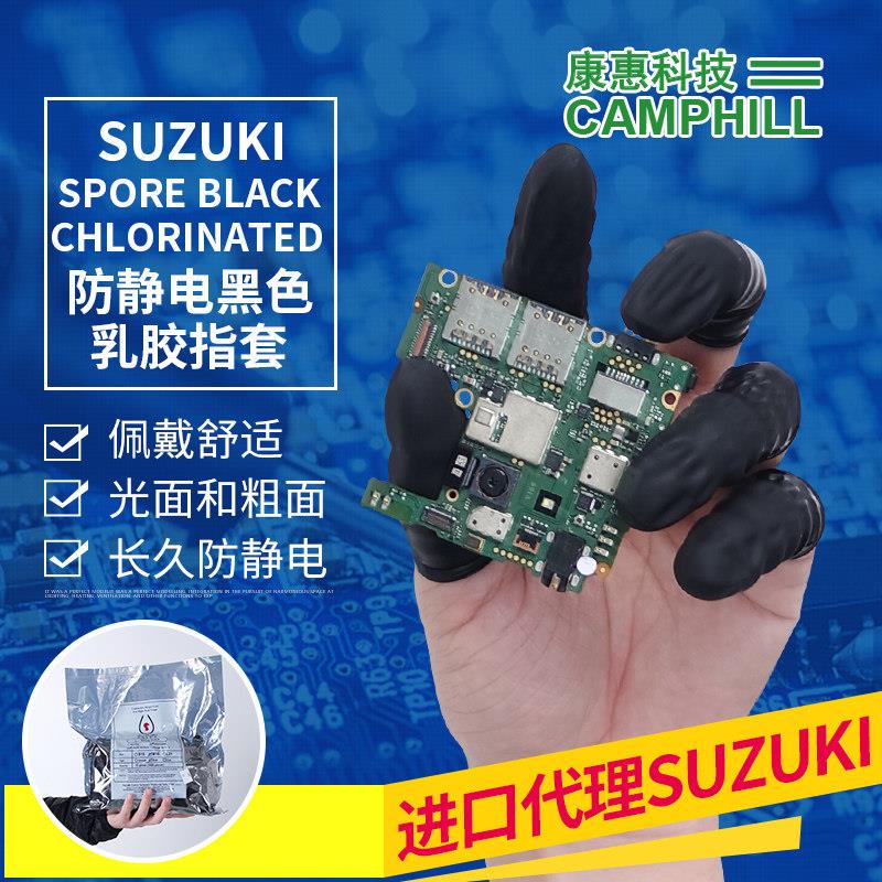 进口SUZUKI铃木乳胶指套卷边防滑防静电黑色手指套电子半导体ESD