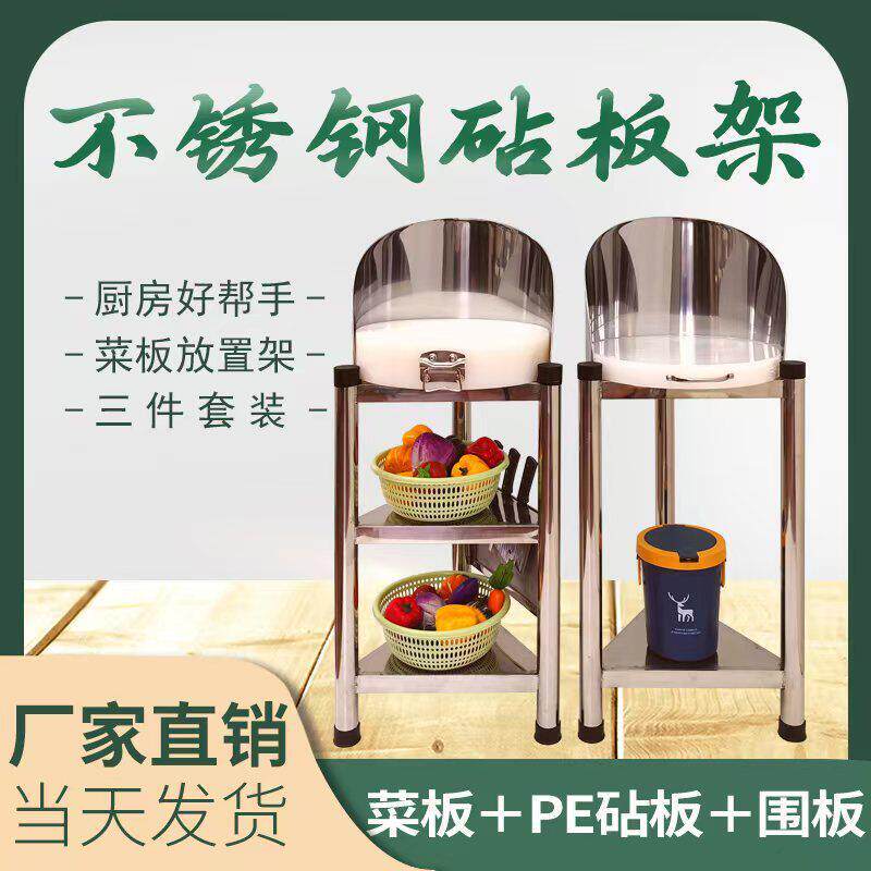 不锈钢砧板落地架家用菜板放置架三脚架商用肉墩架搭配菜板