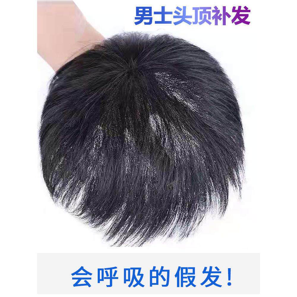假发男生物皮头顶补发真人发丝全手织透气自然地中海逼真补发块薄
