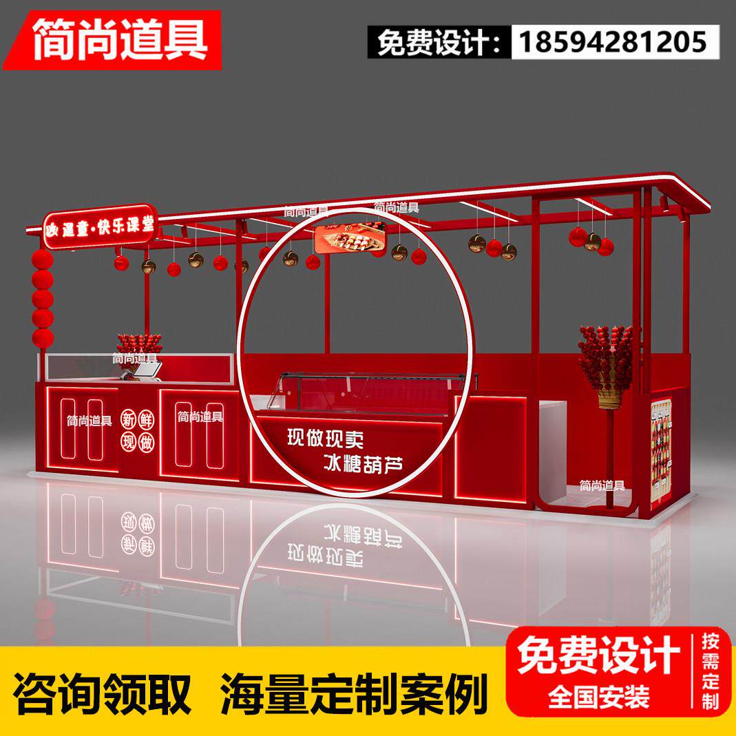 定制商场多经点位货架展示柜冰糖葫芦小吃摊销售柜台陈列柜售卖亭