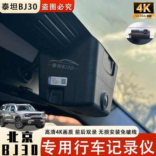 24-26款北京bj30专用行车记录仪原厂隐藏式夜视4k超清免走线改装