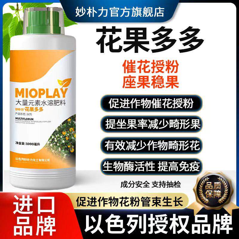 进口保花保果催花保花授粉座果灵促花叶面肥水溶肥果树蔬菜农用肥