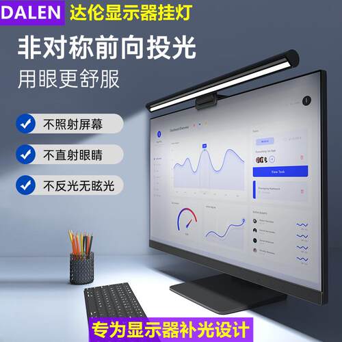 达伦笔记本电脑屏幕挂灯办公宿舍工作学习补光灯护眼显示器屏幕灯