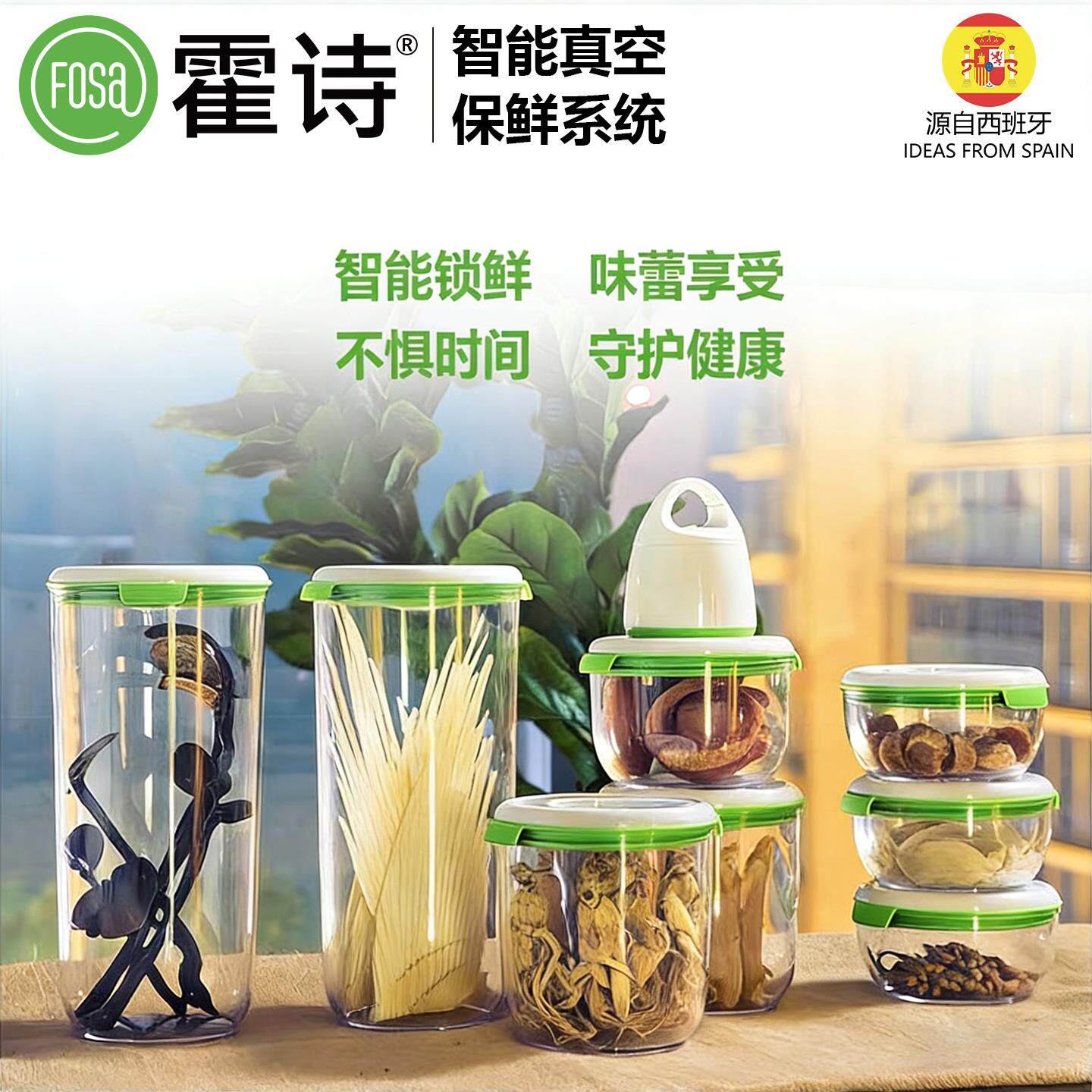 西班牙FOSA霍诗智能真空保鲜圆罐日常食物干货保鲜防潮收纳密封罐