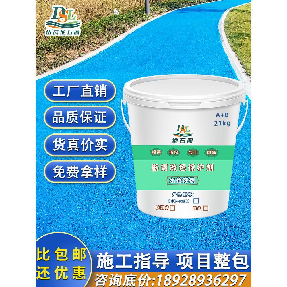 黑沥青路面改色漆双组份水性漆墙面改色室外地坪漆水泥地面漆耐磨