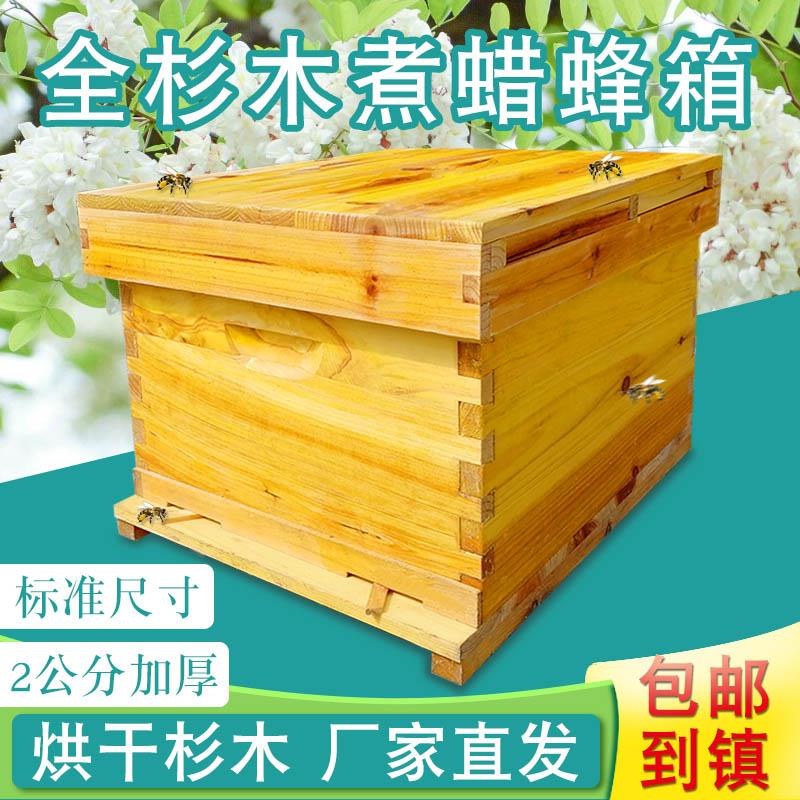 烘干杉木标准十框中蜂箱蜜蜂养蜂工具10框养蜂煮蜡全套中平峰箱