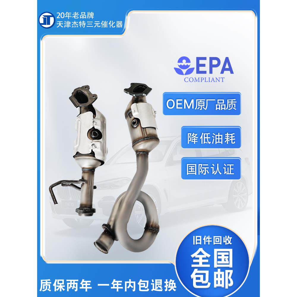 天津杰特三元催化器厂家直销适用吉普切诺基213 2500牧马人自由光